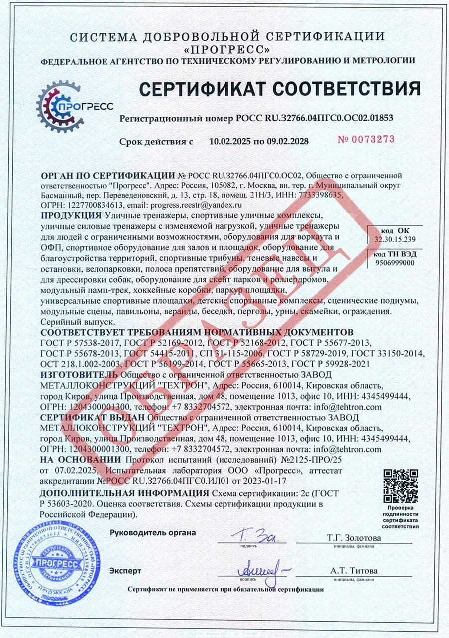 Сертификат соответствия